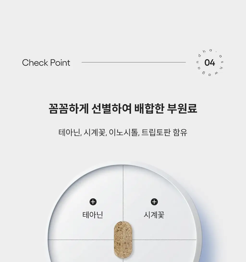 [수면건강] 위아바임 아쉬아간다 30정 (30일분) 상세페이지 56